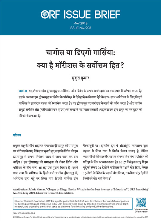 चागोस या डिएगो गार्सिया: क्या है मॉरीशस के सर्वोत्तम हित?  