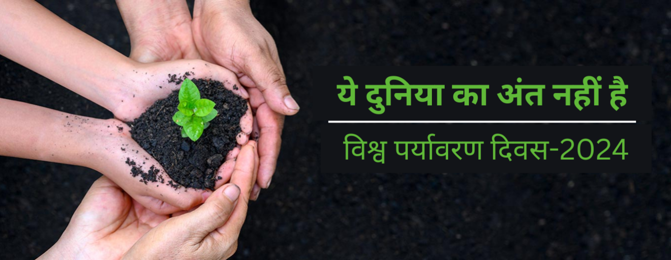 ये दुनिया का अंत नहीं है  